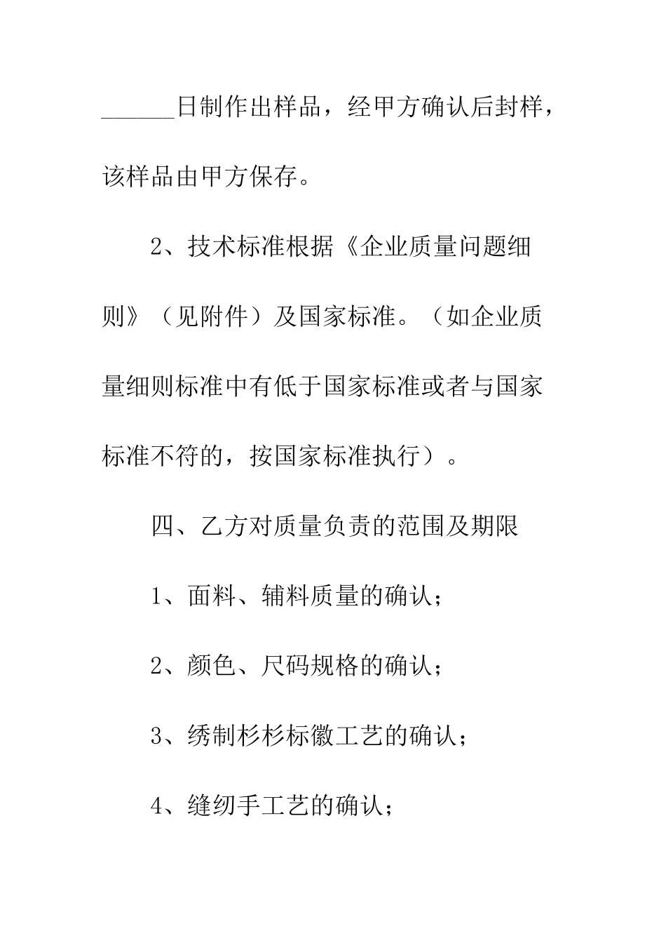 服装委托加工合同--精编范文_第3页