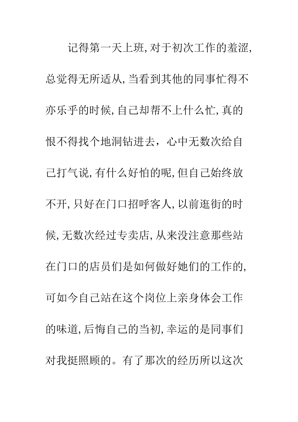 服装导购实习的心得体会--精编范文_第2页