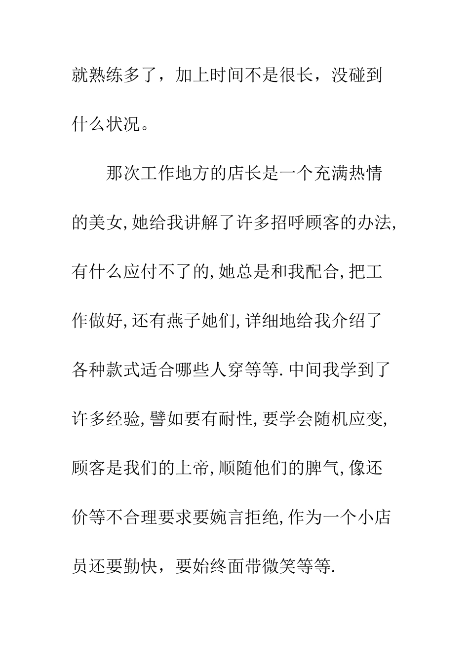 服装导购实习的心得体会--精编范文_第3页