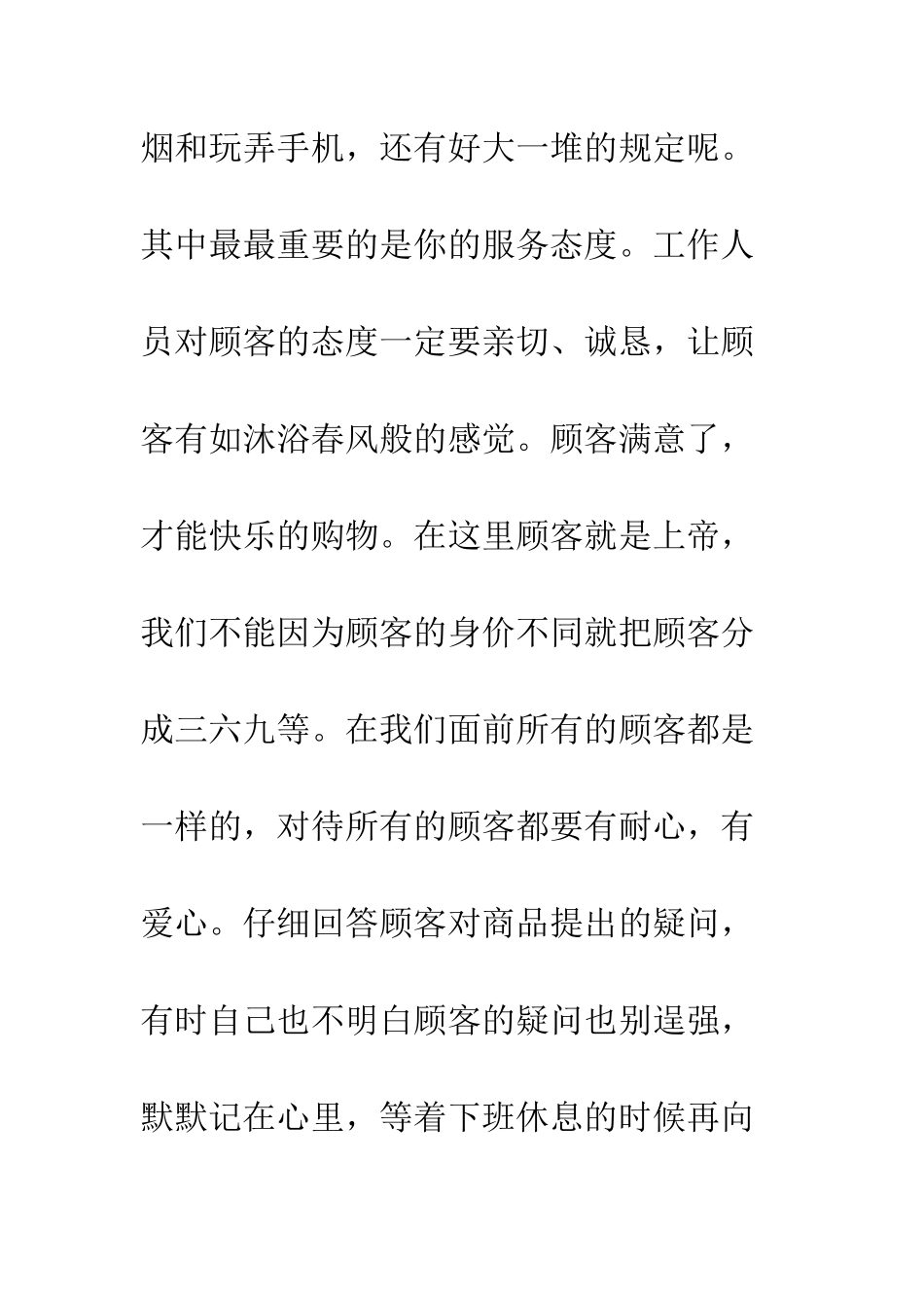 服装导购员暑假实习心得--精编范文_第2页