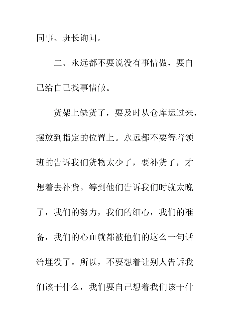 服装导购员暑假实习心得--精编范文_第3页