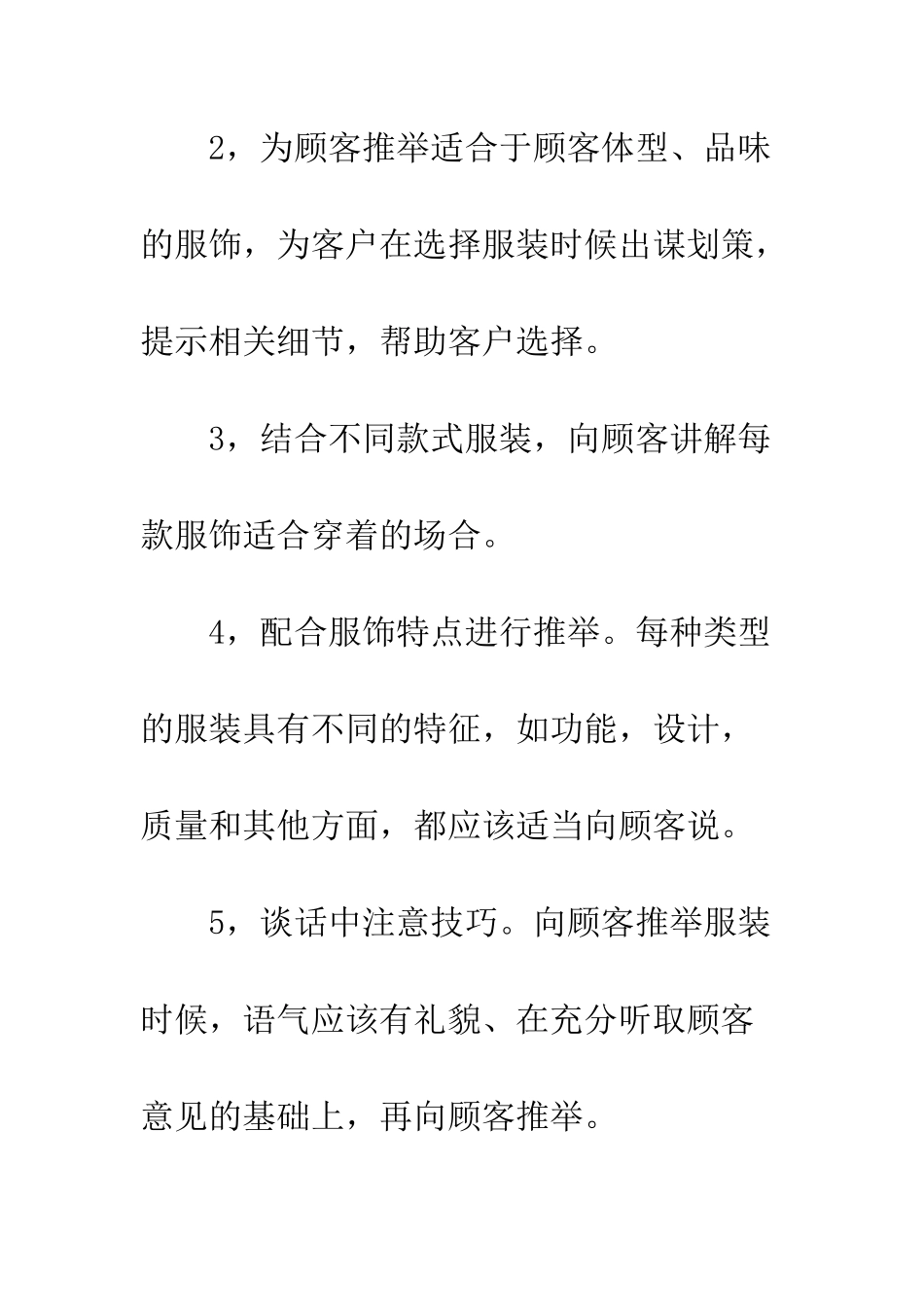 服装导购员年终总结范文--精编范文_第2页