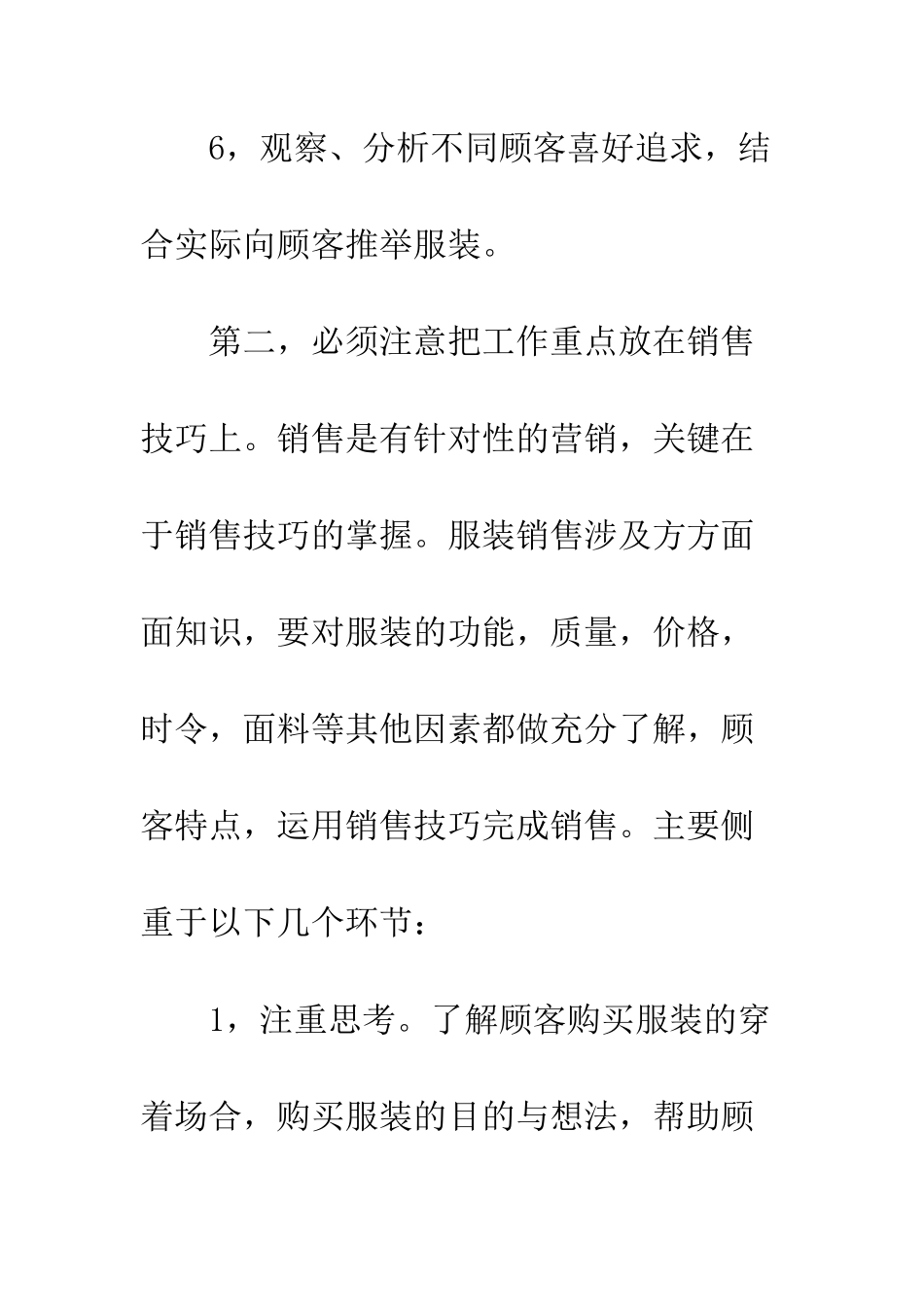 服装导购员年终总结范文--精编范文_第3页