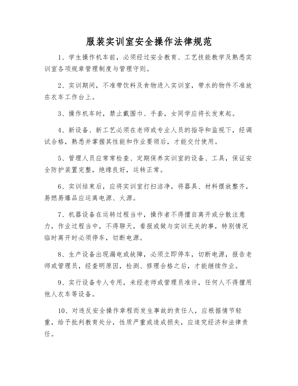 服装实训室安全操作规范_第1页