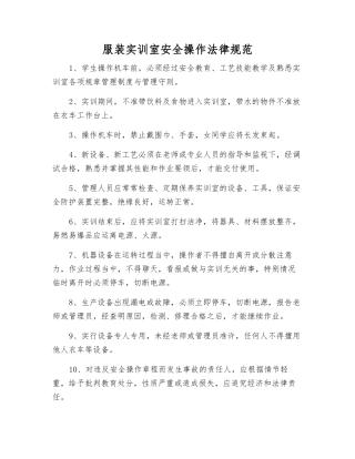 服装实训室安全操作规范