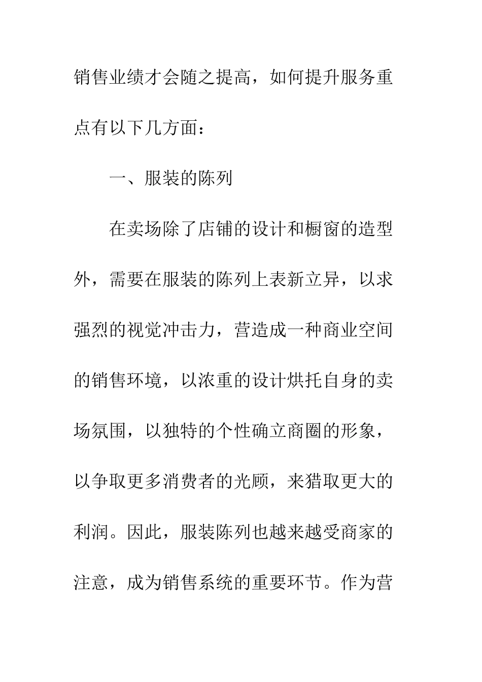 服装工作计划范文3篇--精编范文_第2页