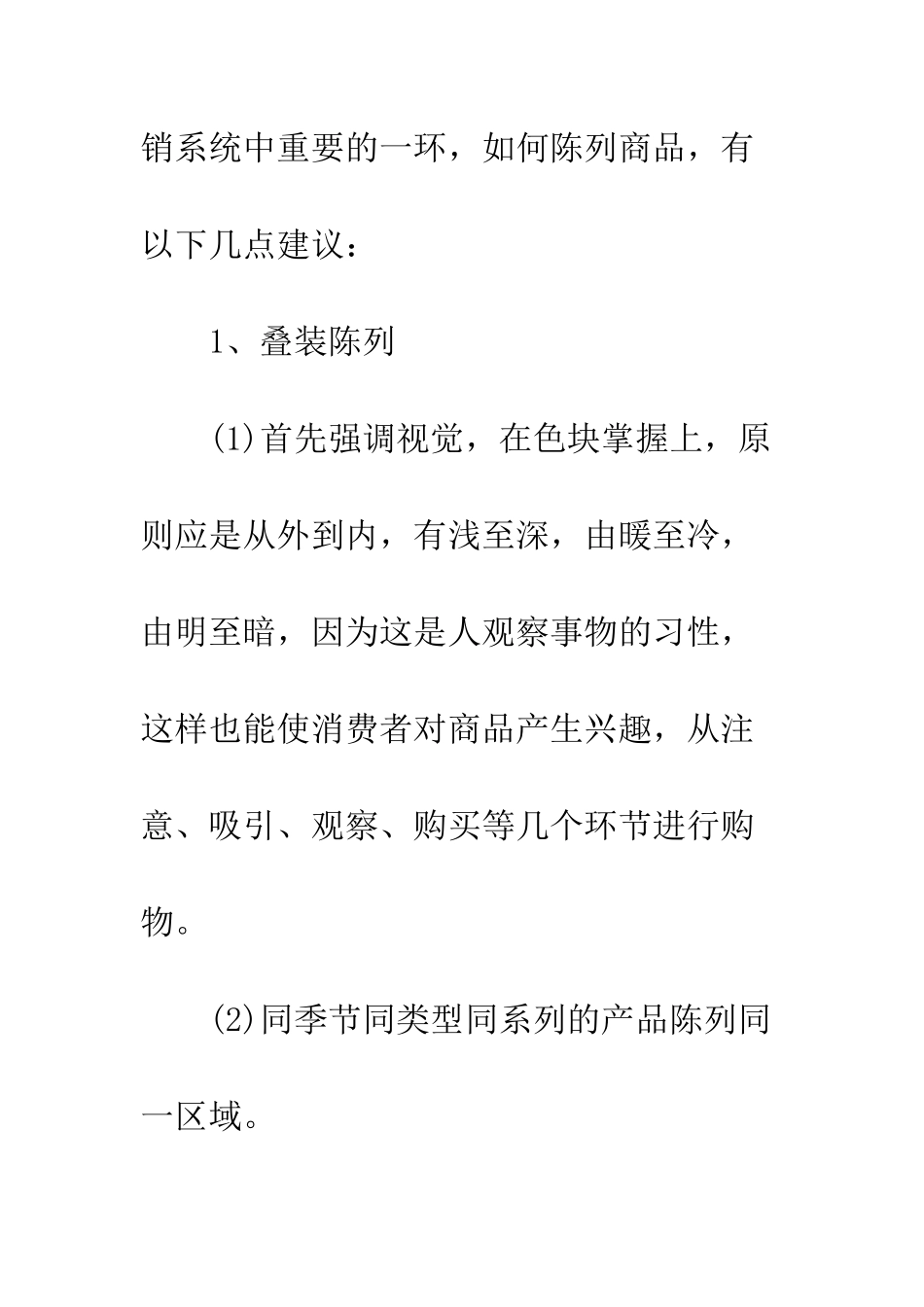 服装工作计划范文3篇--精编范文_第3页