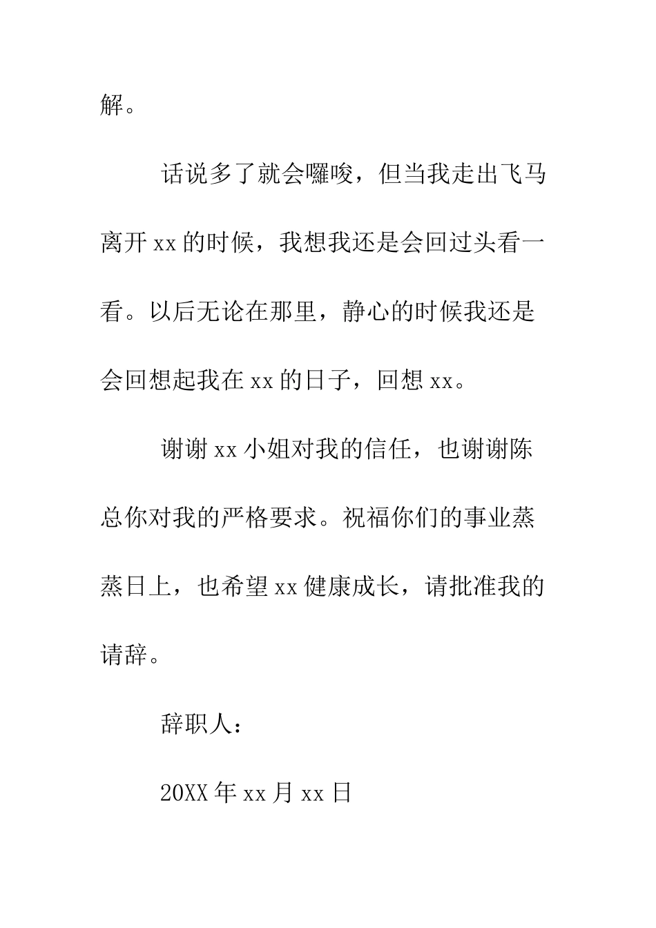 服装导购辞职报告范文--精编范文_第3页