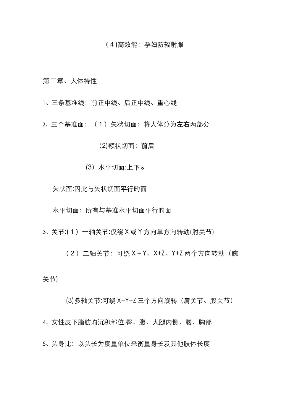 服装工效学重点_第3页