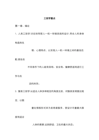 服装工效学重点