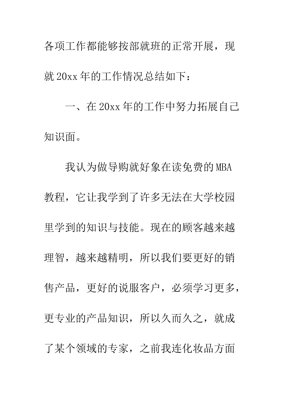 服装年终总结个人总结--精编范文_第2页