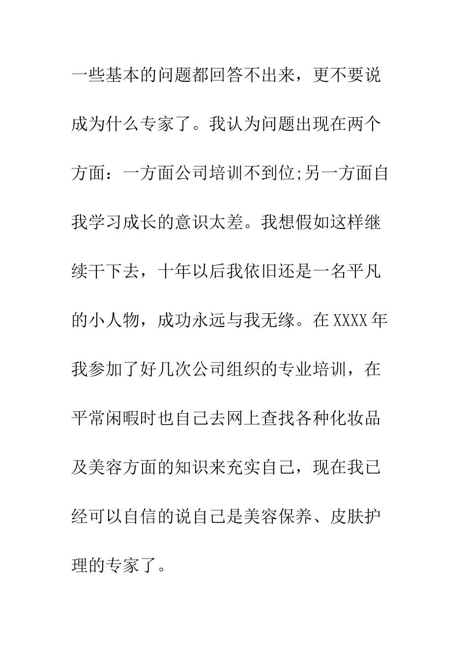 服装年终总结个人总结--精编范文_第3页