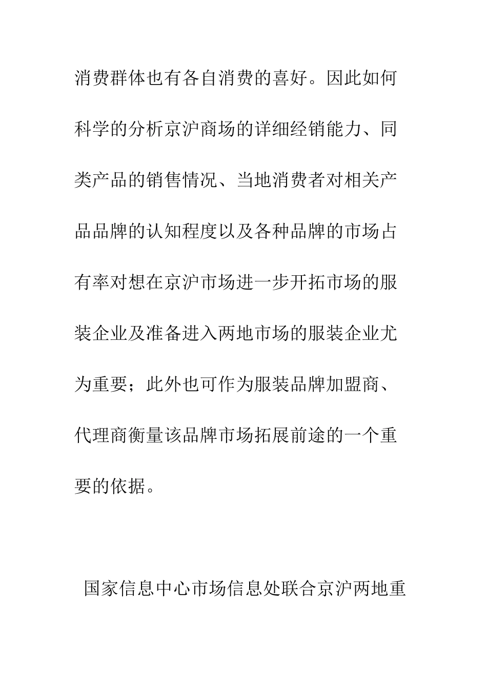 服装市场调研报告范文--精编范文_第2页