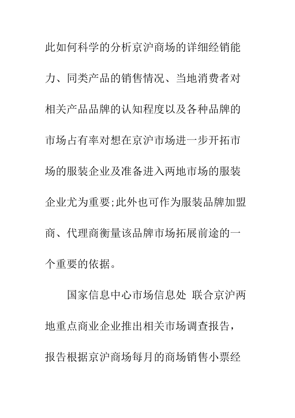 服装市场调查报告范文--精编范文_第2页