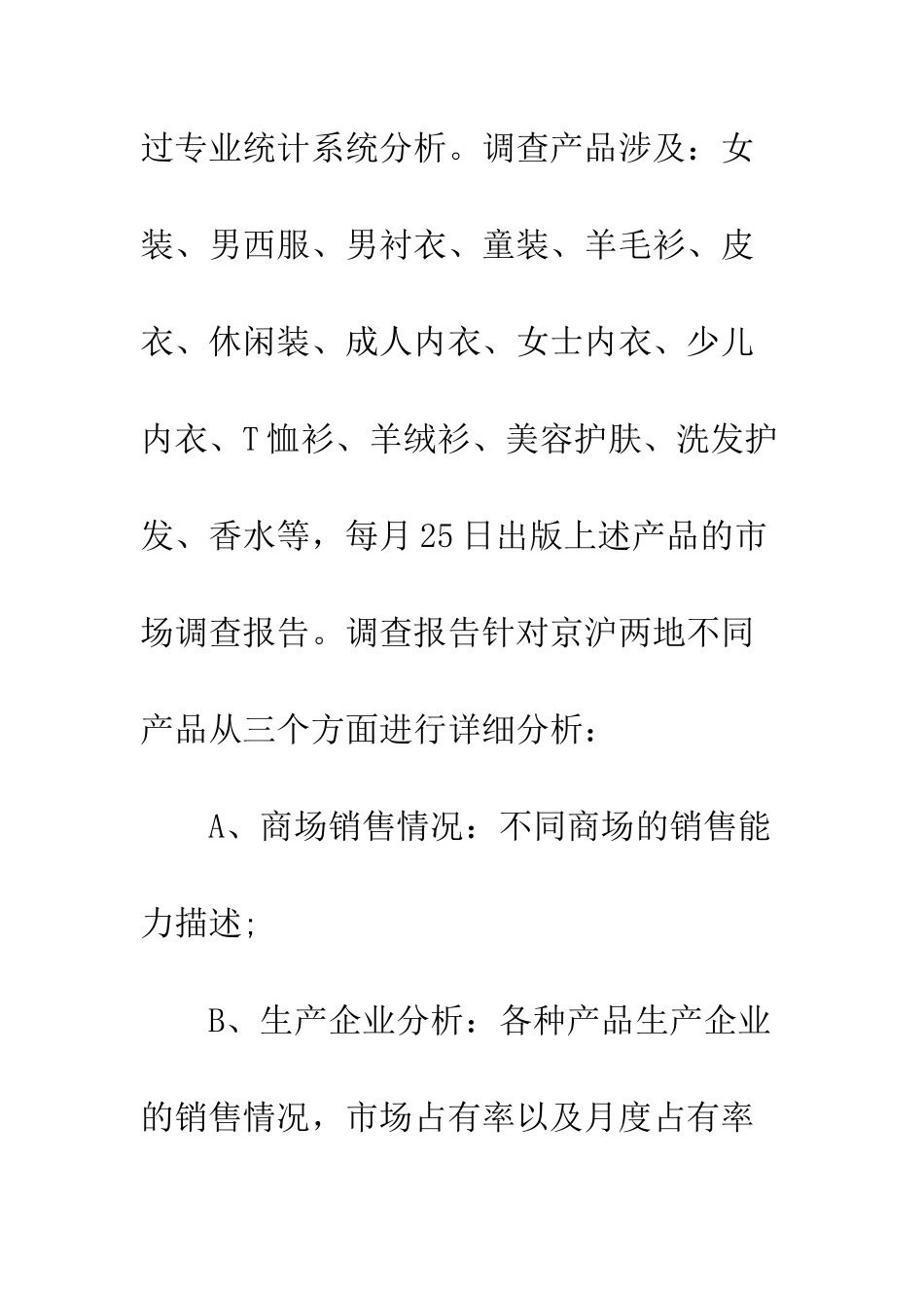 服装市场调查报告范文--精编范文_第3页