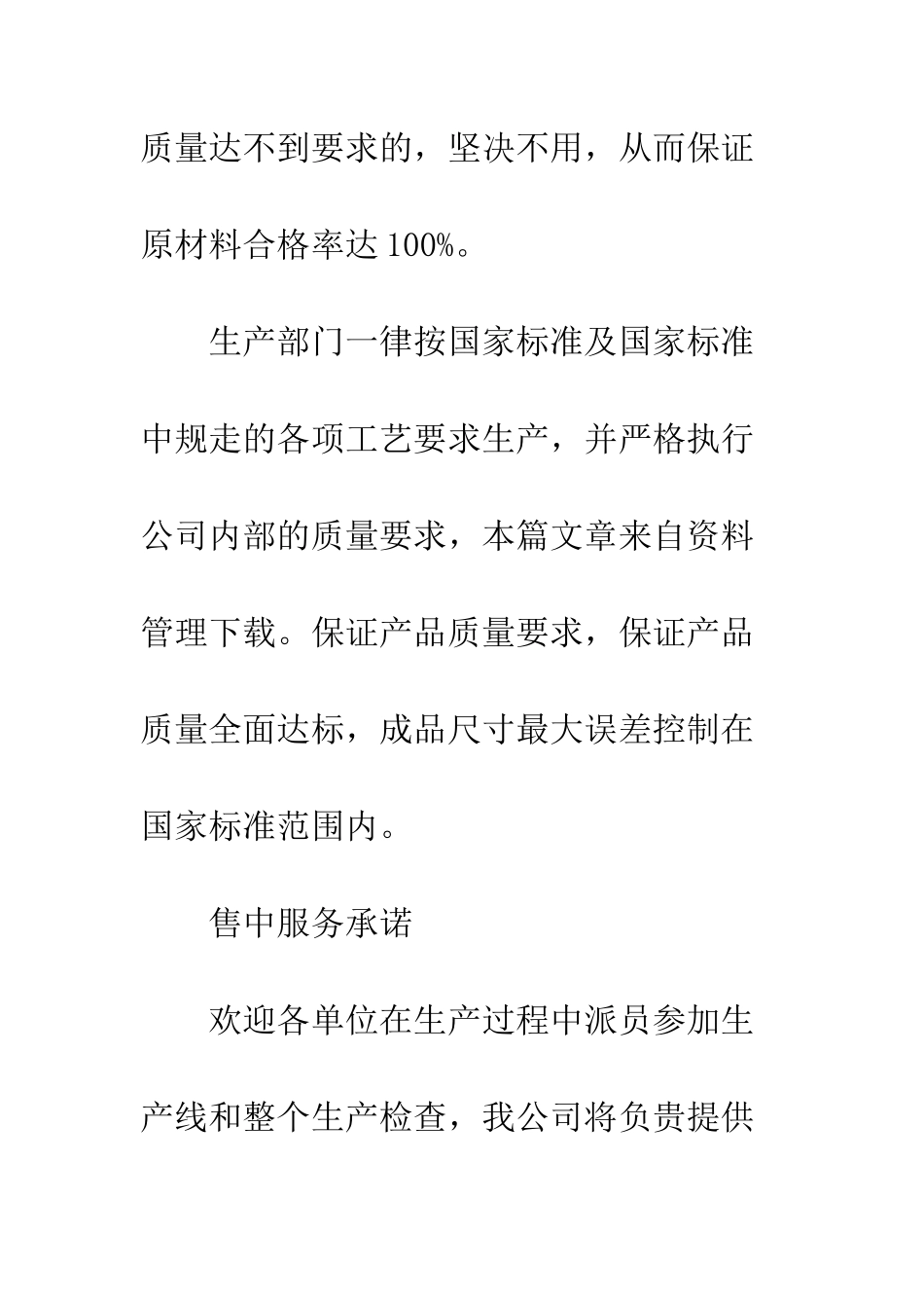 服装店主承诺书怎么写--精编范文_第2页