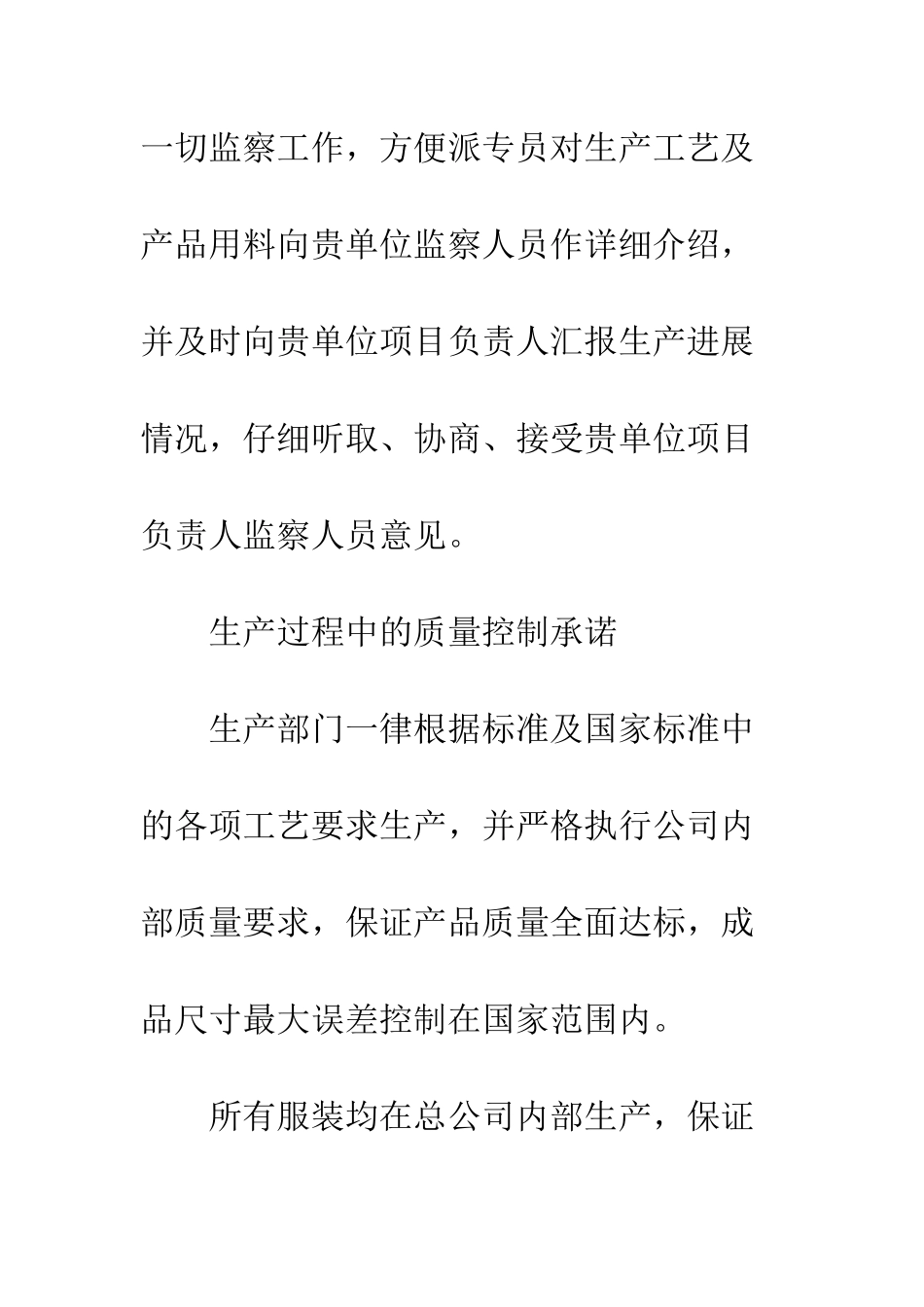 服装店主承诺书怎么写--精编范文_第3页