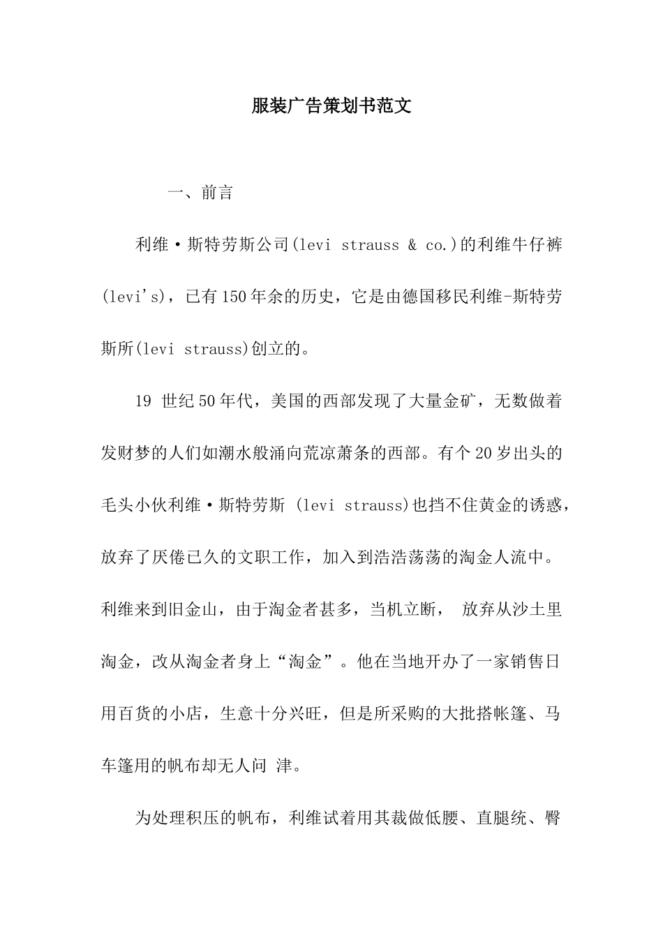 服装广告策划书范文_第1页