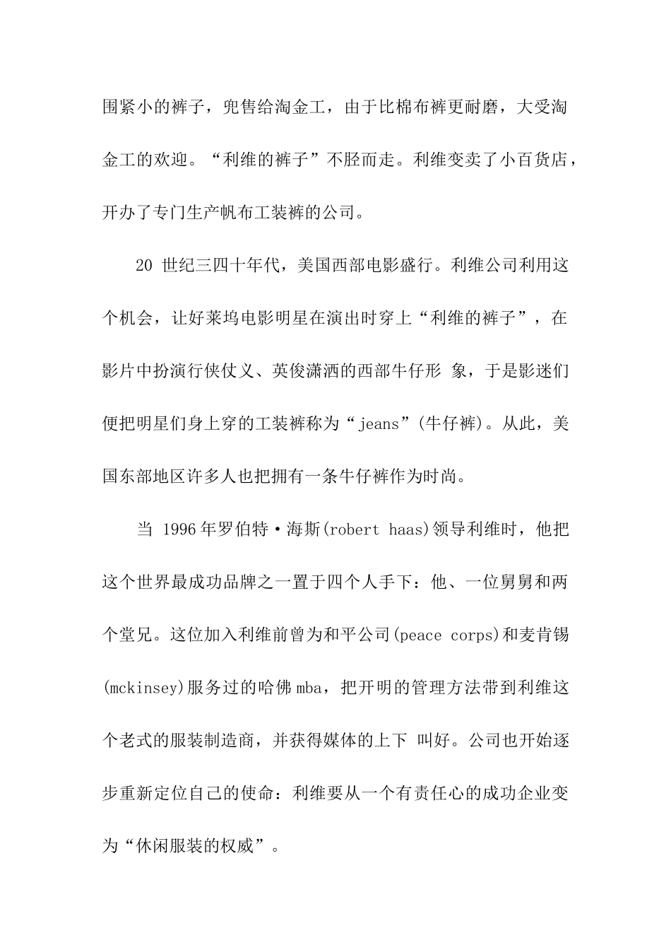 服装广告策划书范文_第2页