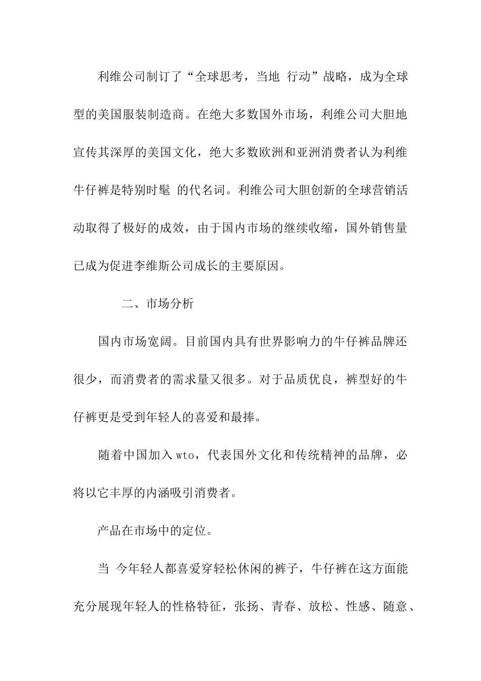 服装广告策划书范文_第3页