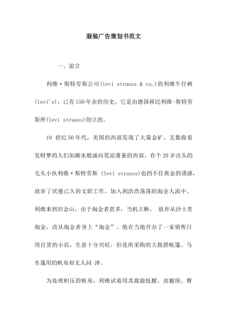 服装广告策划书范文