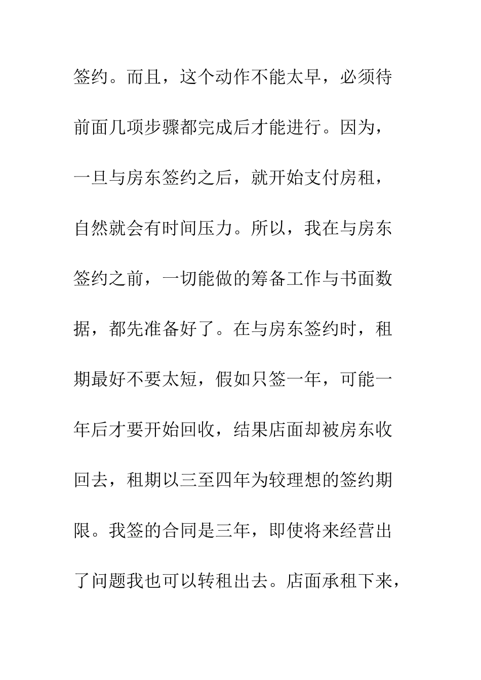 服装店创业计划书--精编范文_第2页