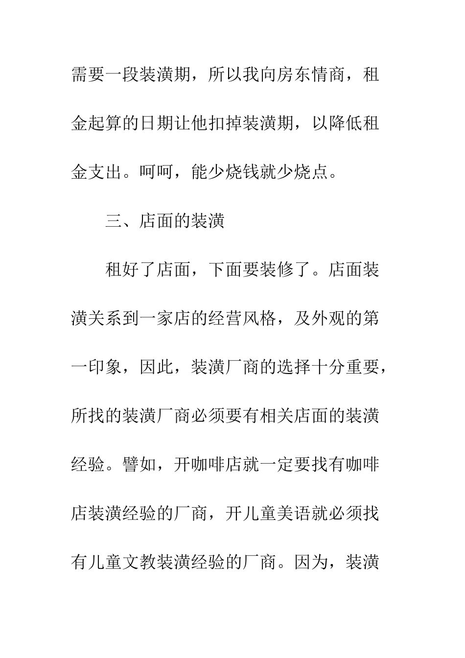 服装店创业计划书--精编范文_第3页