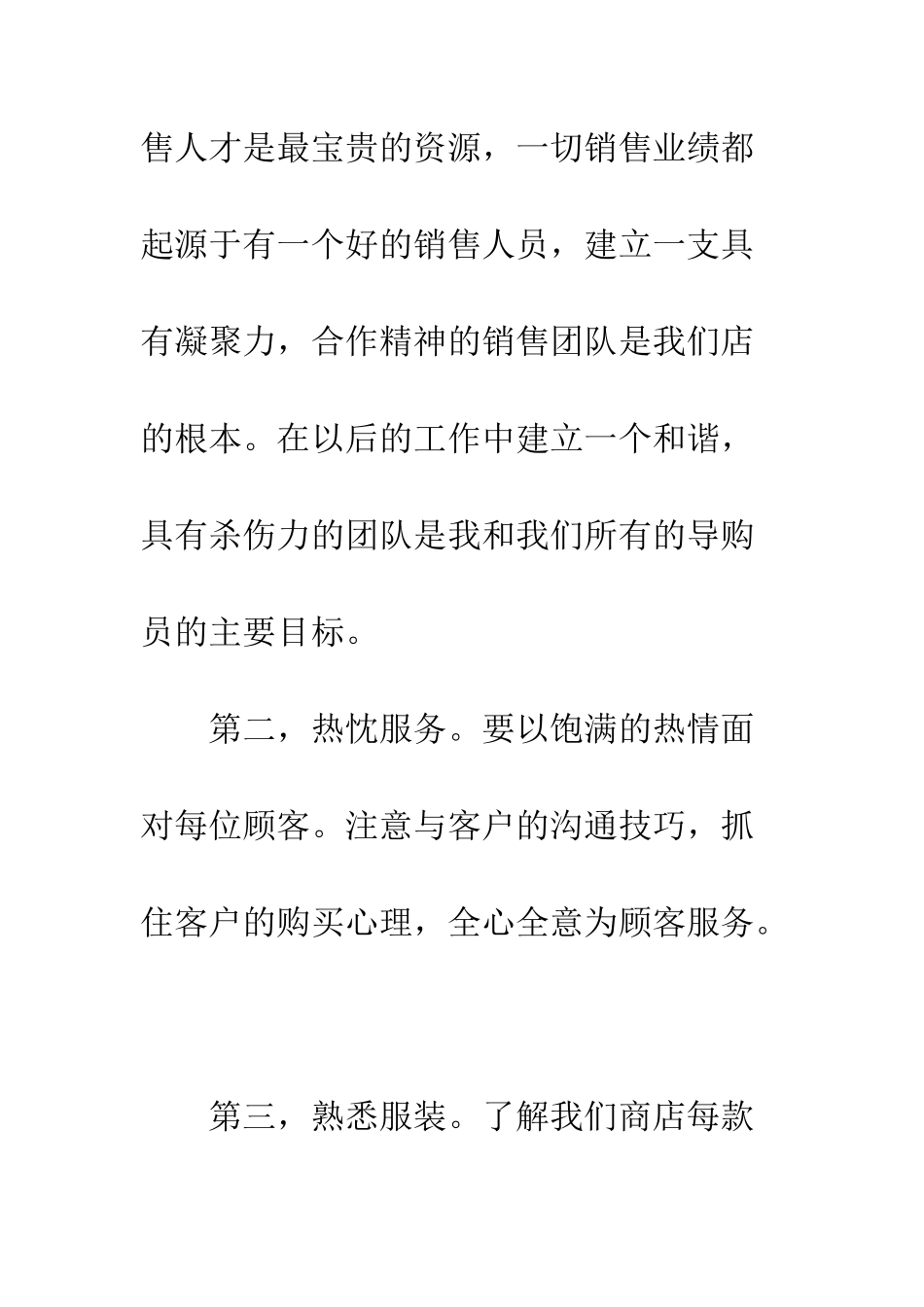 服装店员工2025年工作计划--精编范文_第2页