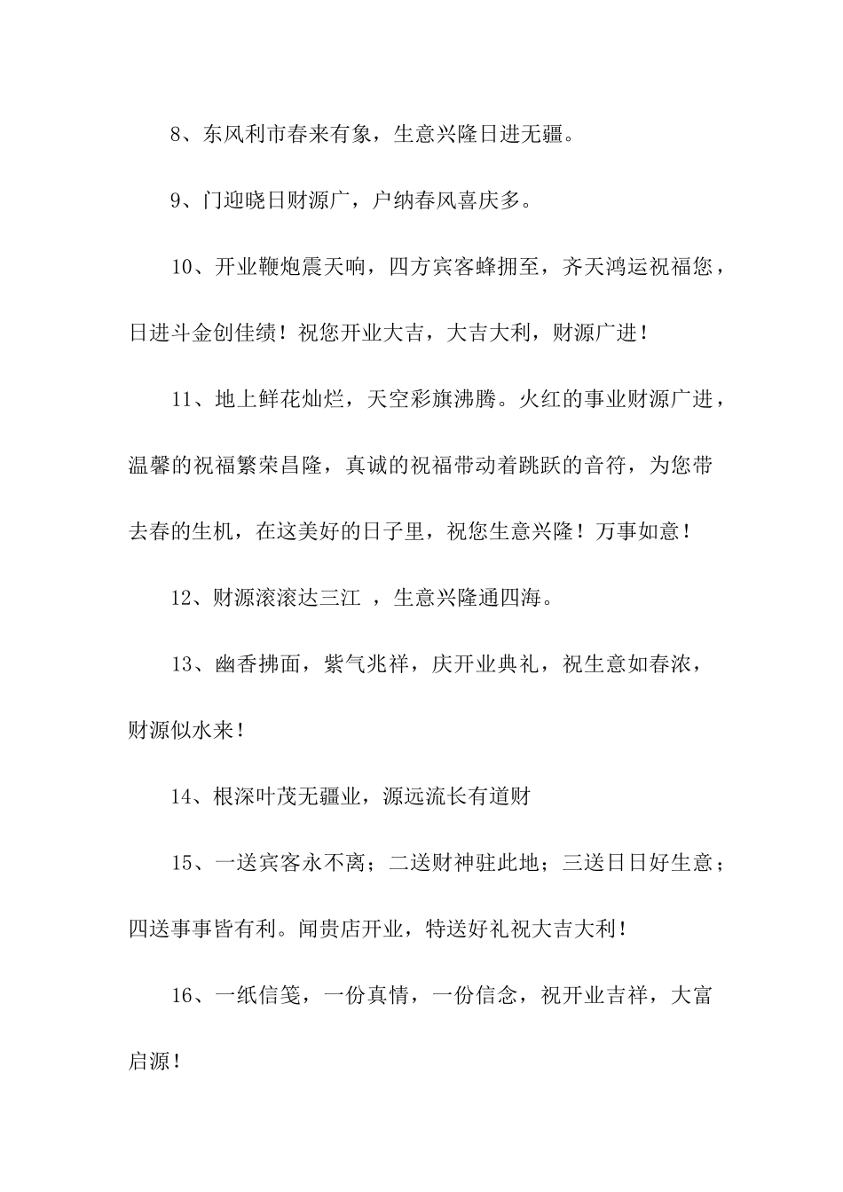 服装店开业贺词_第2页