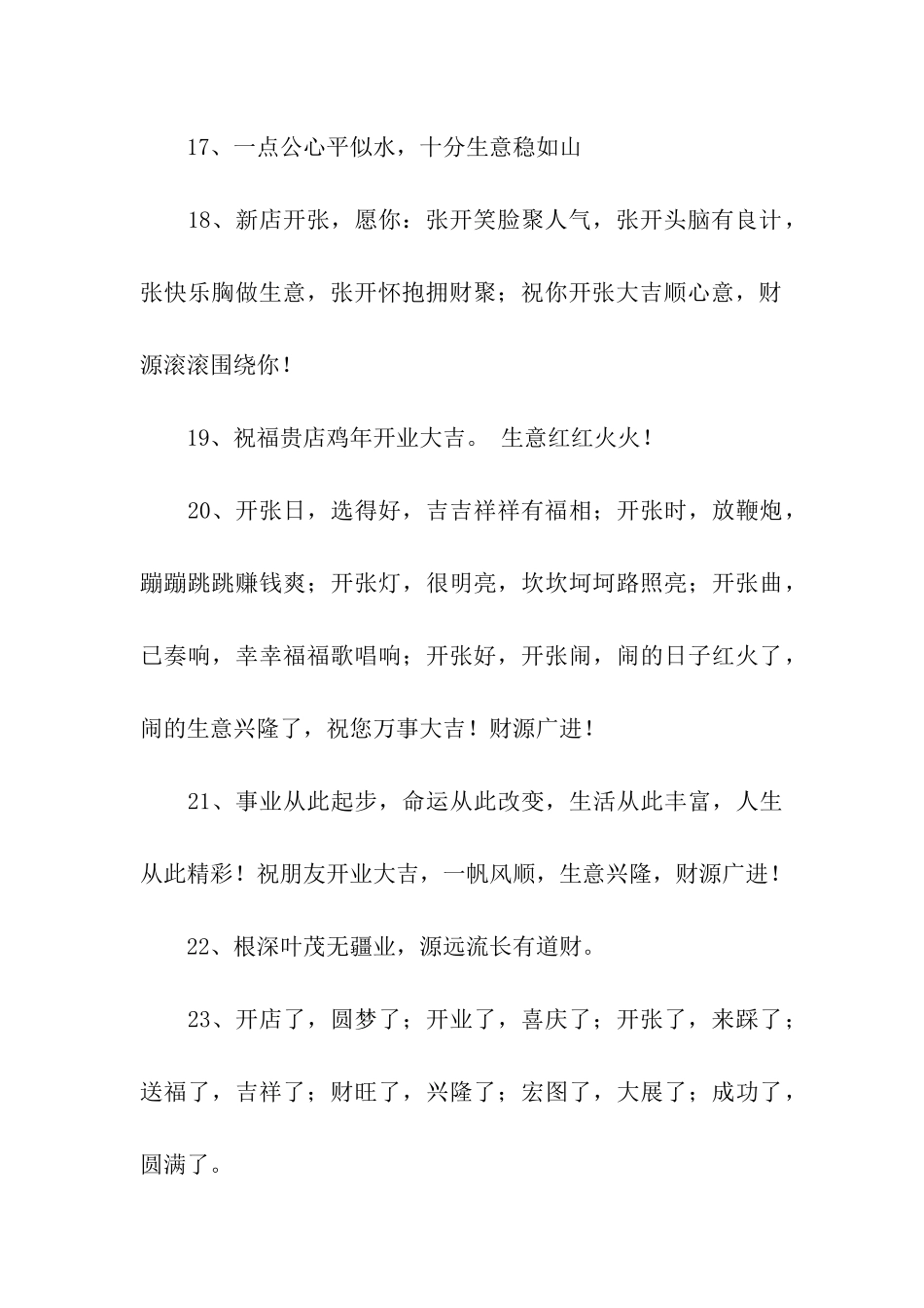 服装店开业贺词_第3页