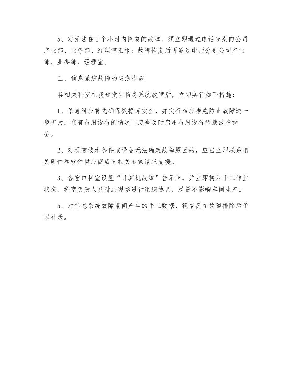 服装有限公司信息系统安全措施和应急处理方案_第2页