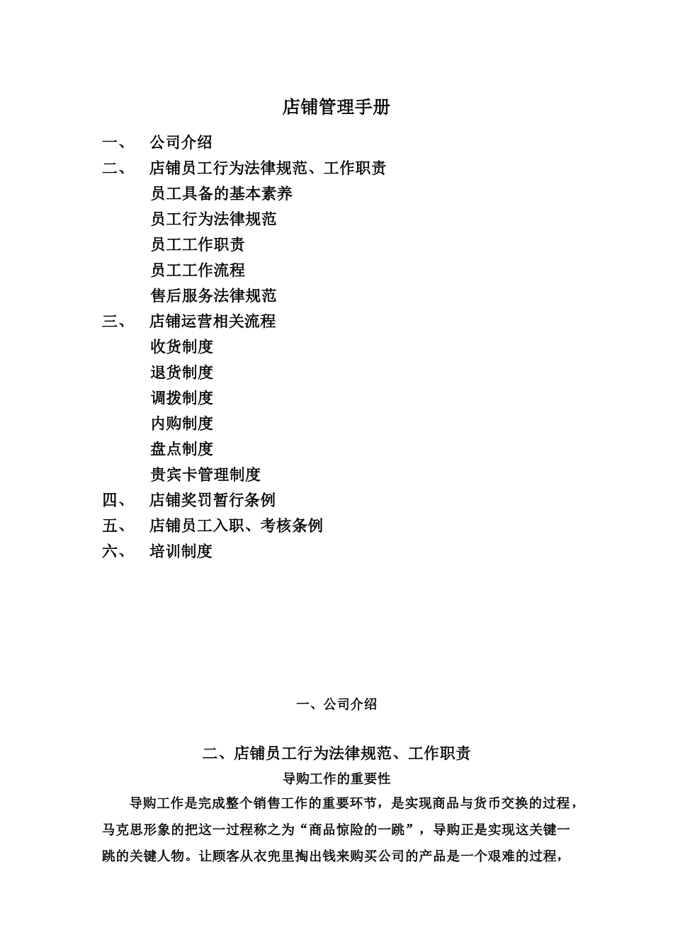 服装店铺管理规章制度样本_第2页