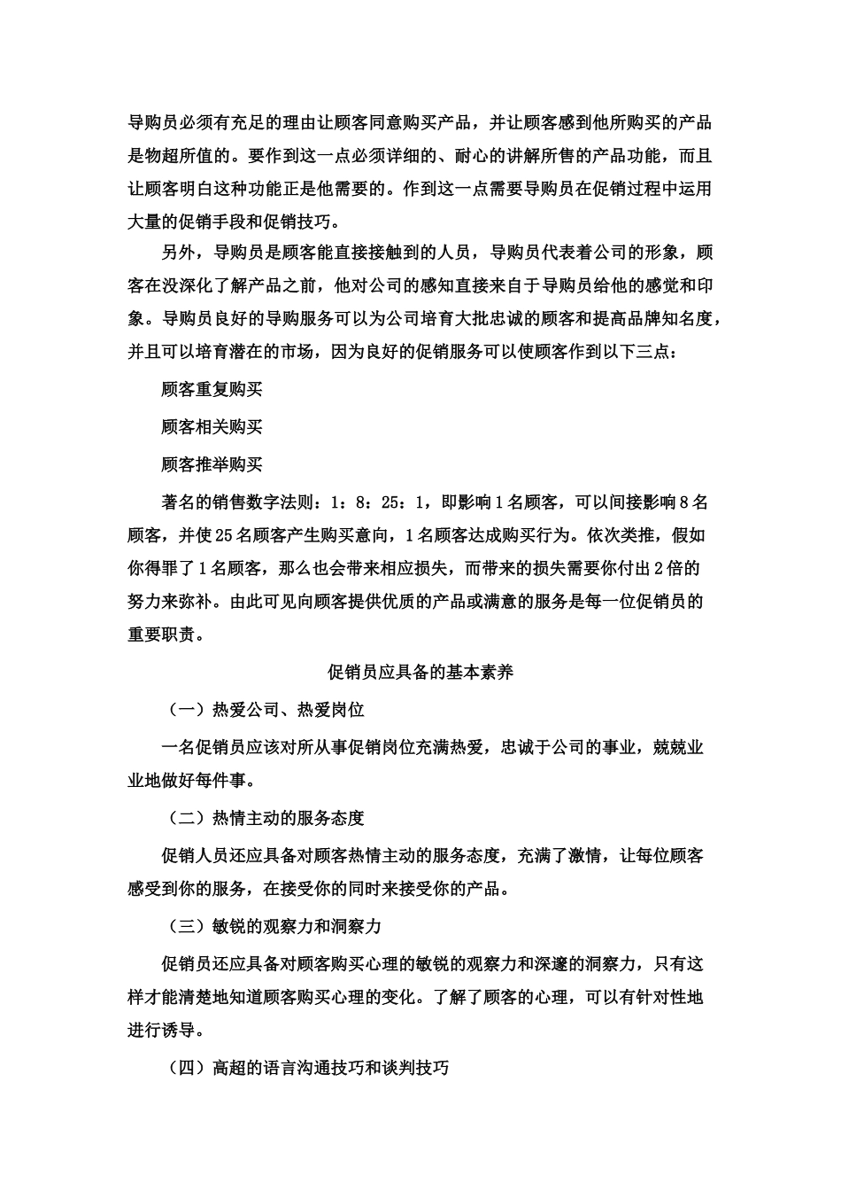服装店铺管理规章制度样本_第3页
