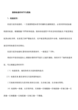 服装检验的步骤与方法