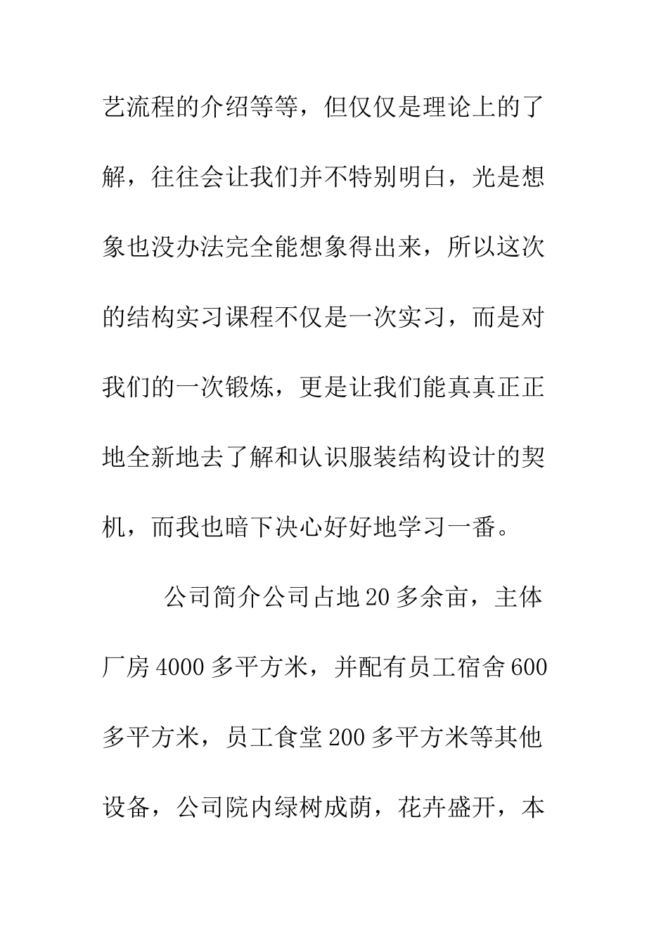 服装生产实习总结报告--精编范文_第2页