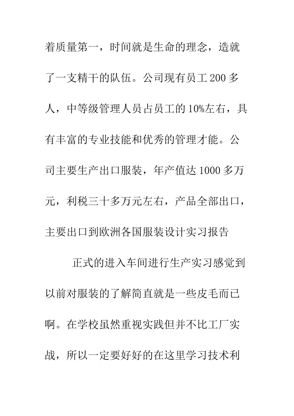 服装生产实习总结报告--精编范文_第3页