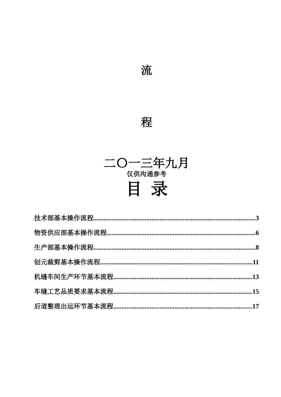 服装生产基本作业流程样本_第3页
