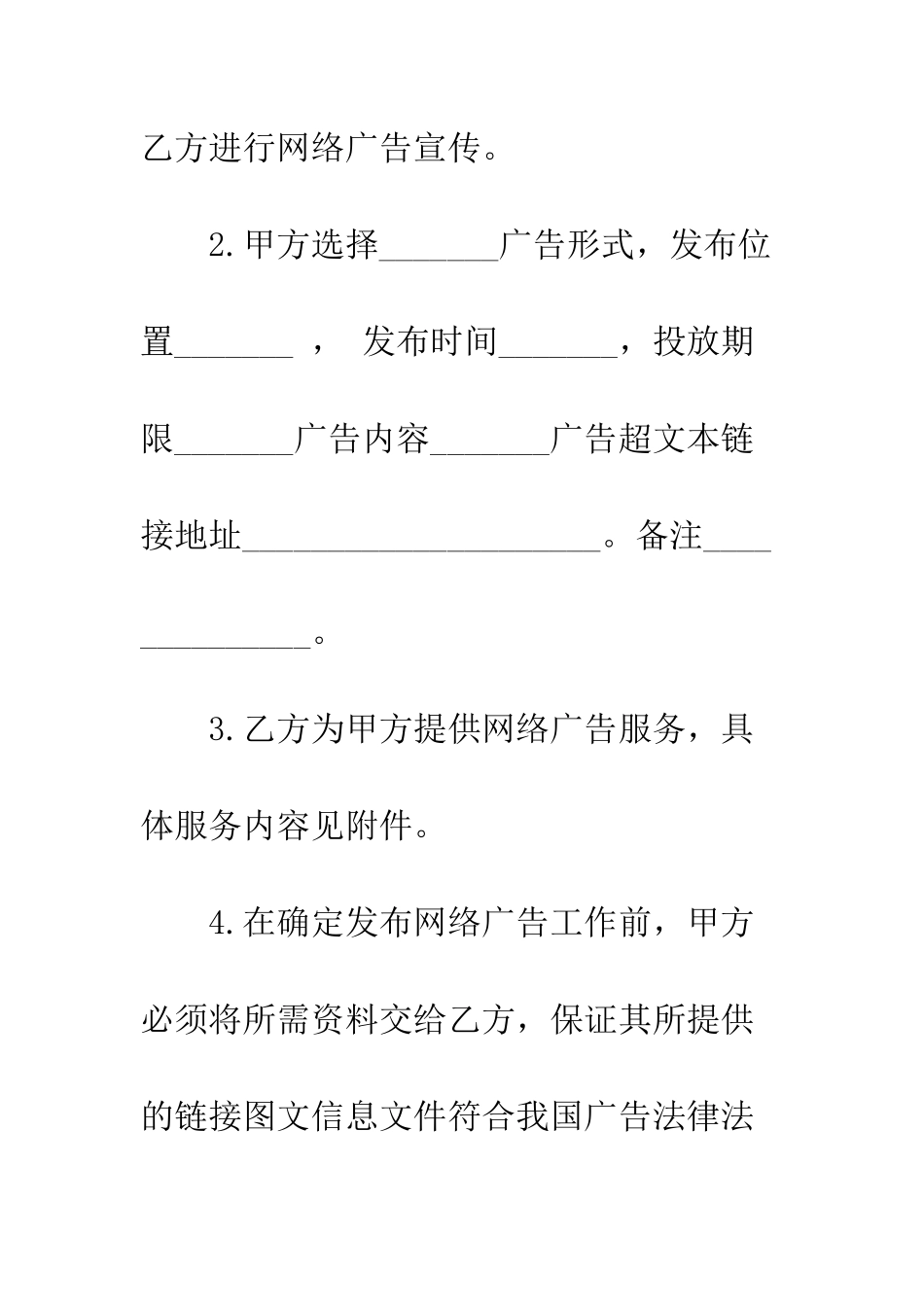 服装类网站广告合同--精编范文_第2页