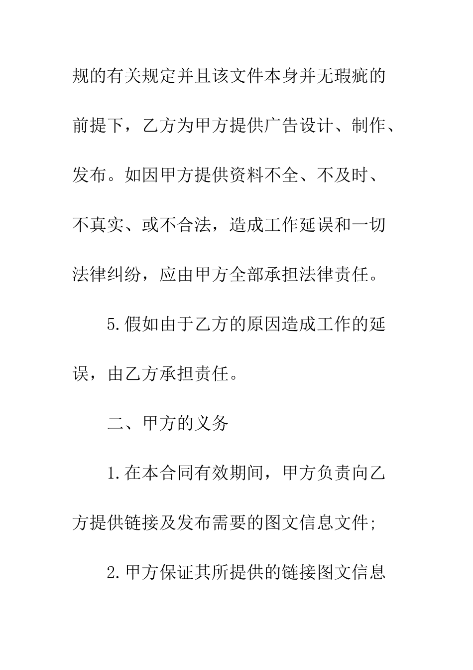 服装类网站广告合同--精编范文_第3页