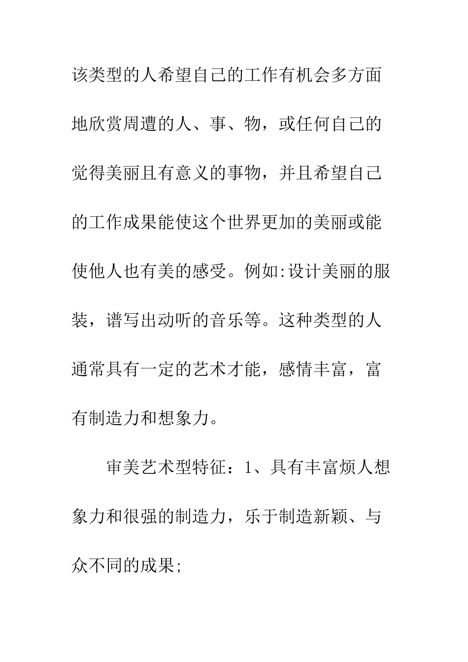 服装职业规划--精编范文_第2页