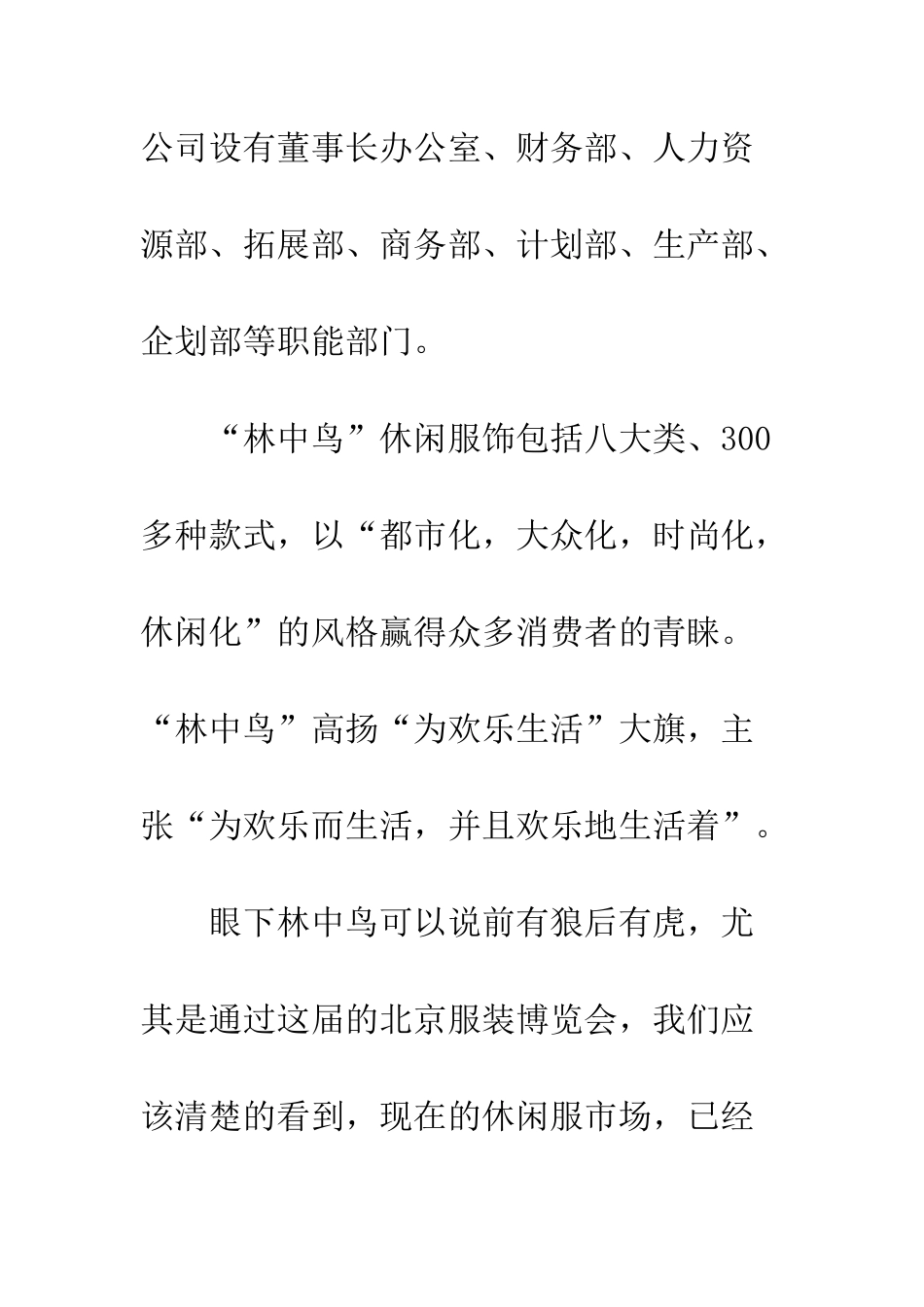 服装行业职业规划--精编范文_第2页