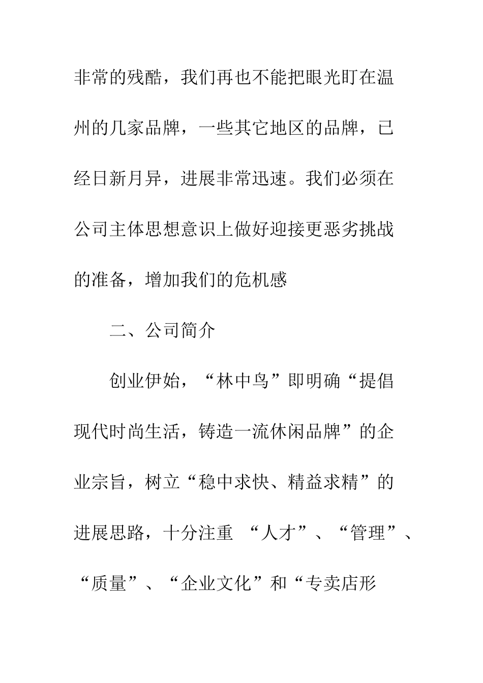 服装行业职业规划--精编范文_第3页
