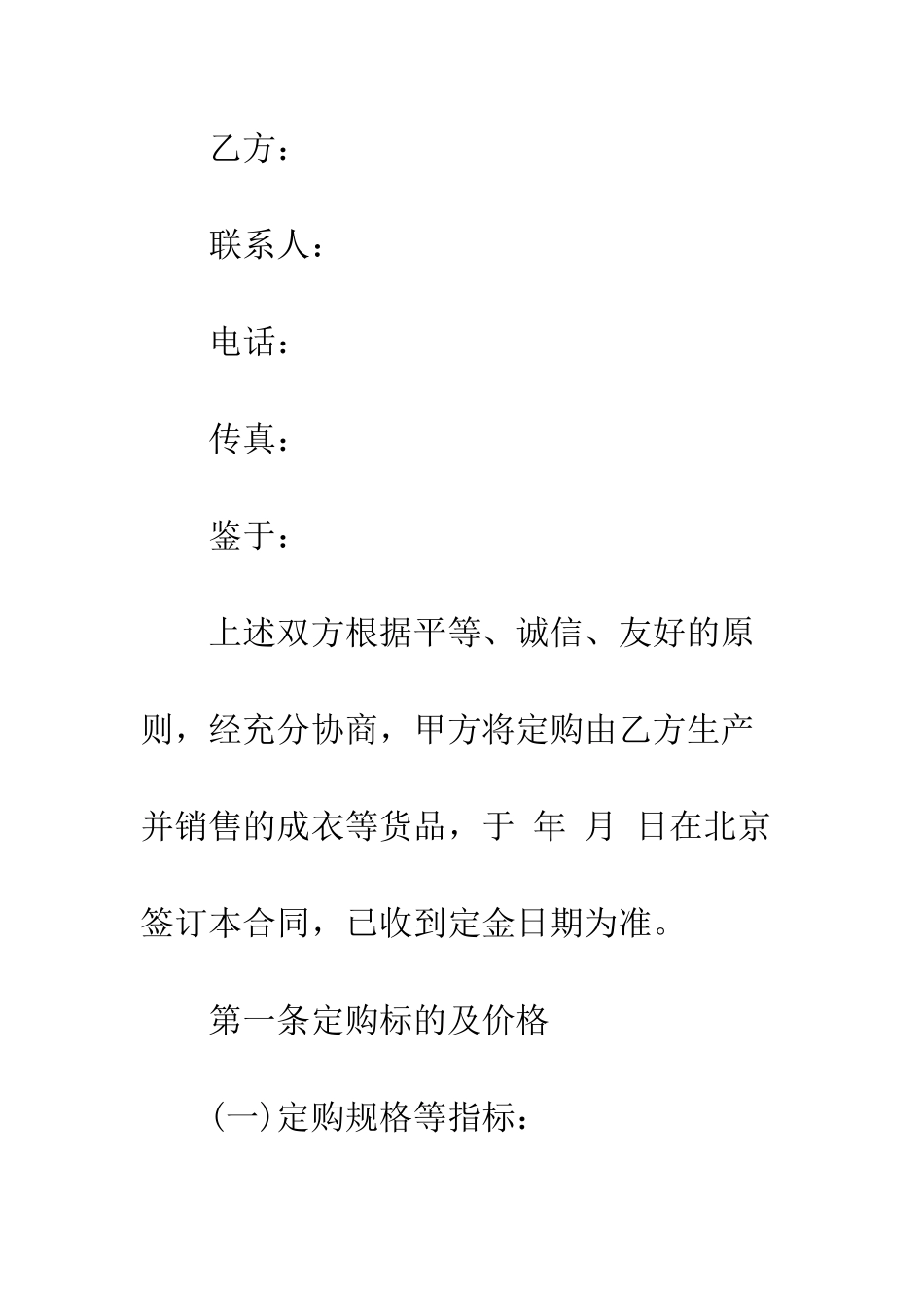 服装订购合同范本3篇--精编范文_第2页