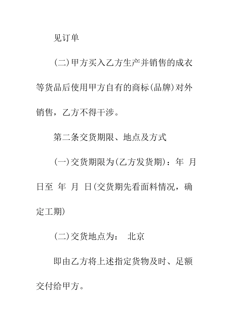 服装订购合同范本3篇--精编范文_第3页