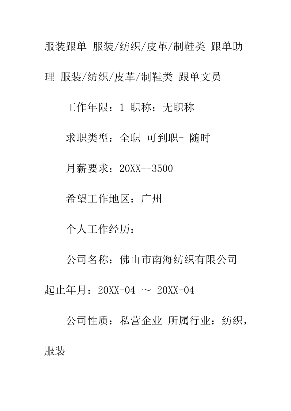 服装设计与工程专业个人简历范文--精编范文_第2页