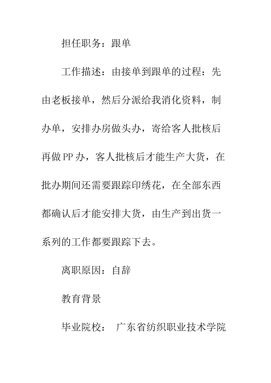 服装设计与工程专业个人简历范文--精编范文_第3页