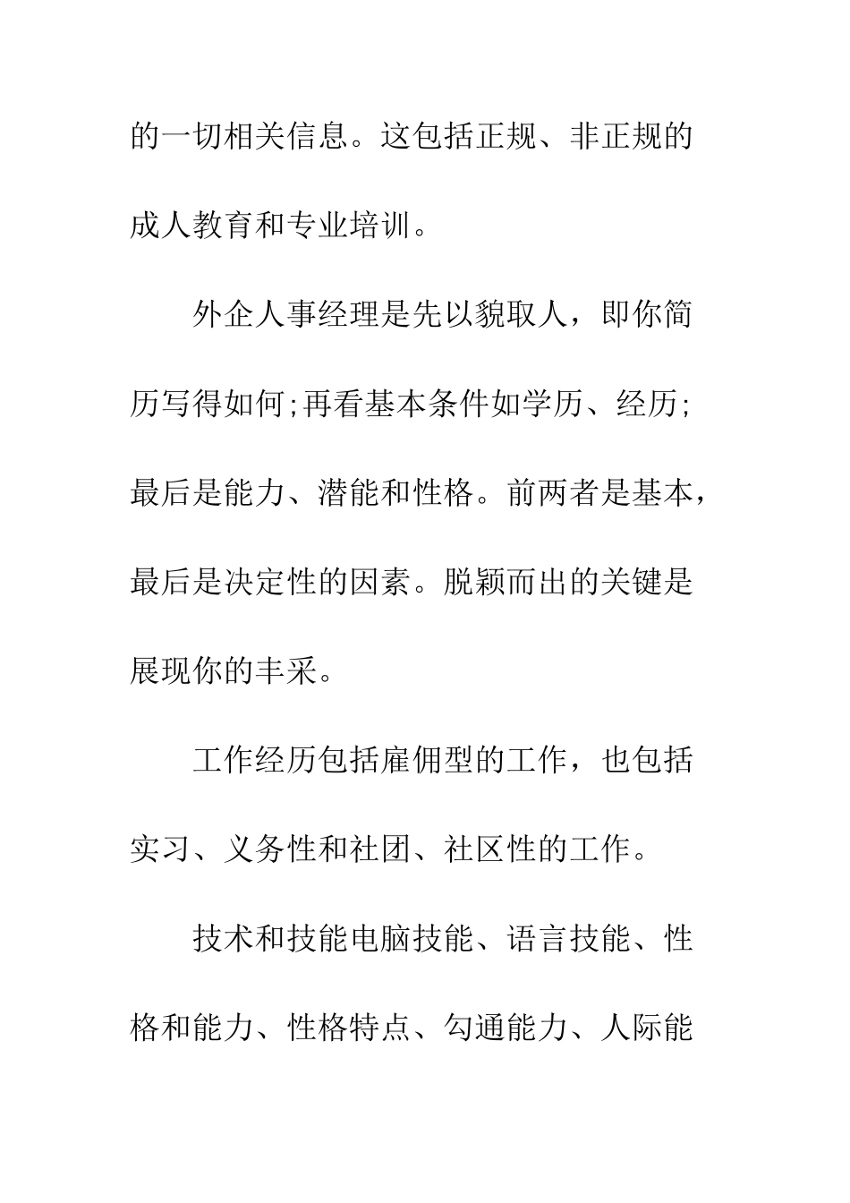 服装设计与工程专员个人简历模版范文--精编范文_第2页