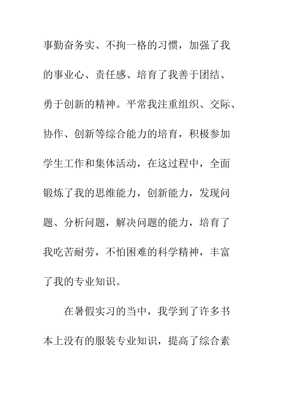 服装设计专业毕业生自我介绍--精编范文_第2页