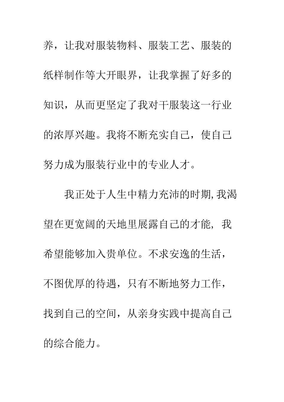 服装设计专业毕业生自我介绍--精编范文_第3页