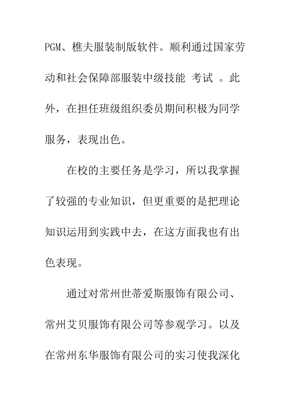 服装设计专业自荐信范文--精编范文_第2页